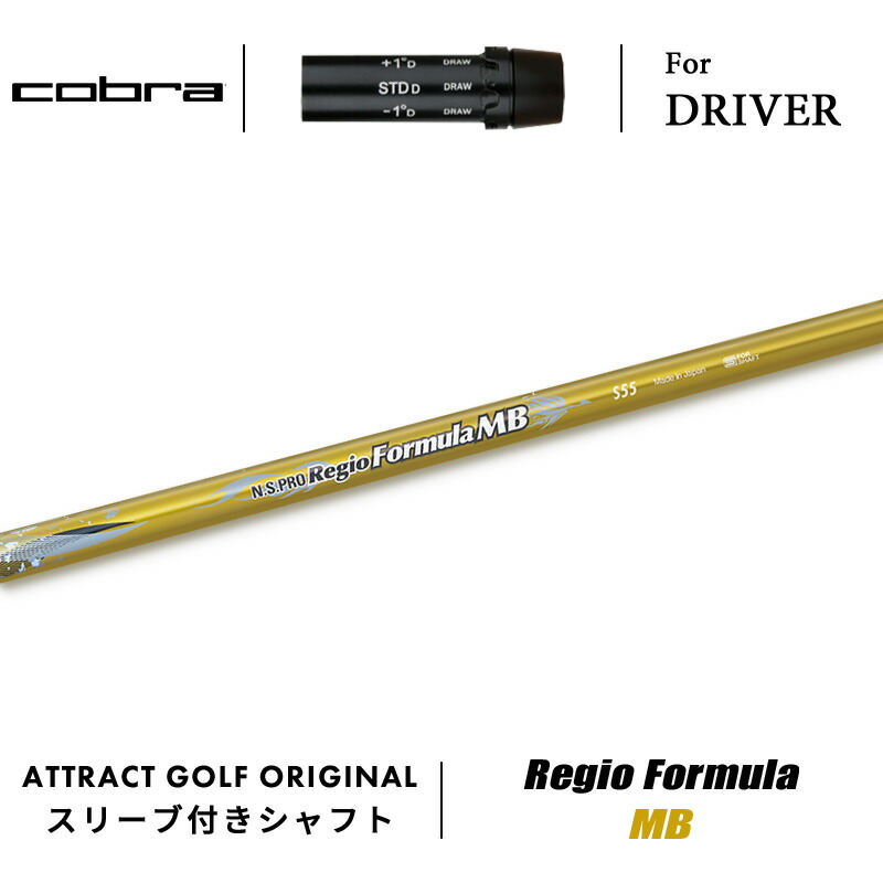 楽天市場】カスタムオーダー コブラ ドライバー用スリーブ付きシャフト