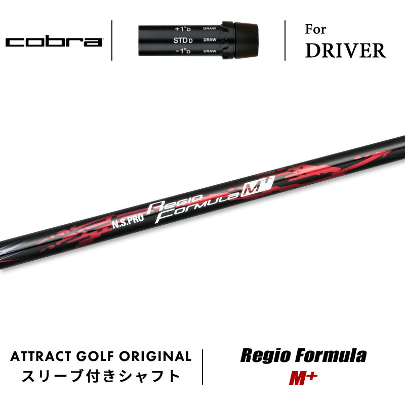 楽天市場】カスタムオーダー コブラ ドライバー用スリーブ付きシャフト