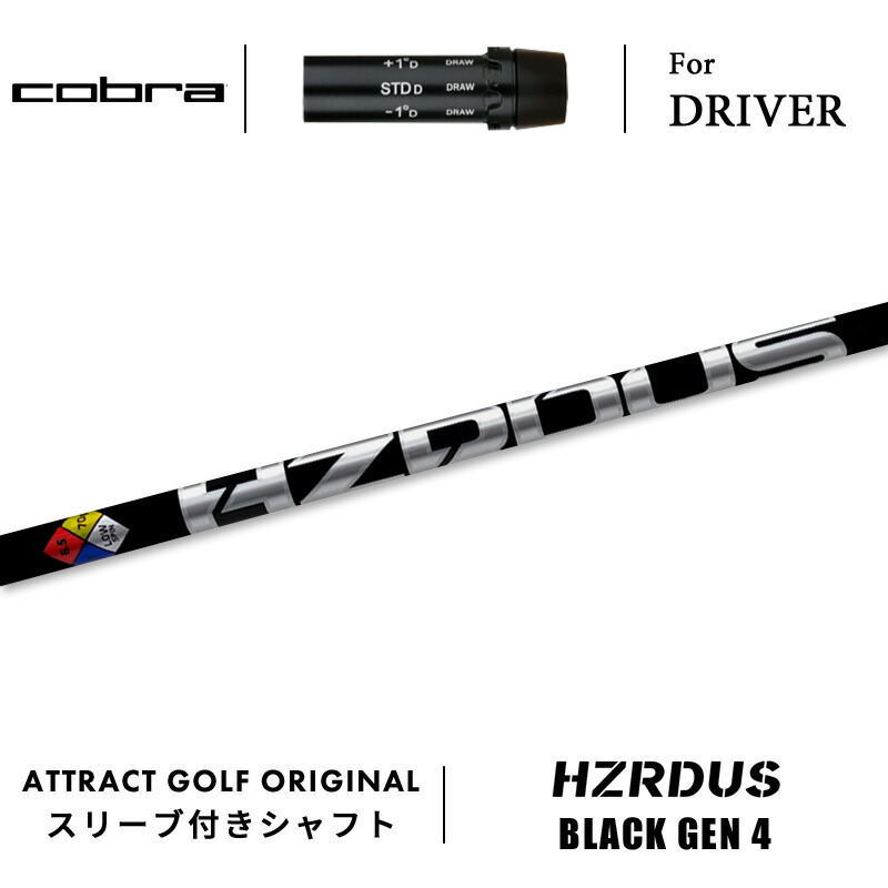 楽天市場】コブラ用OEM対応スリーブ付シャフト プロジェクトX ハザー
