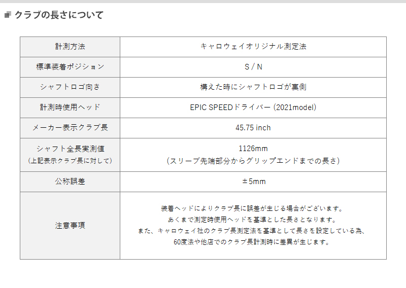 キャロウェイ ドライバー用 純正スリーブ付きシャフトThe ATTAS