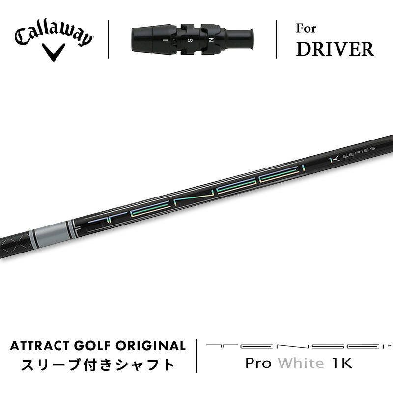 テンセイ 1K ホワイト　60S ドライバー用　テーラーメイドスリーブ付 楽天市場】カスタムオーダー テーラーメイド ドライバー用スリーブ付き