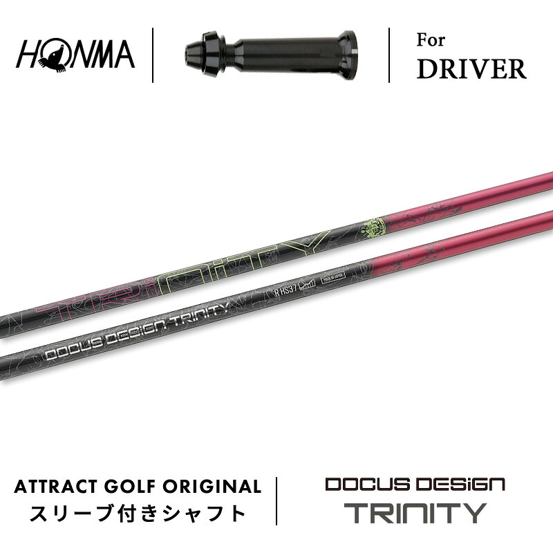 【受注生産】【工房組み立て】 右打用 本間ゴルフ ドライバー用スリーブ付きシャフト DOCUS DESIGN TRINITY ドゥーカスデザイン トリニティ ホンマ HONMA TOUR WORLD TW757 TW GS|アトラクトゴルフ 店