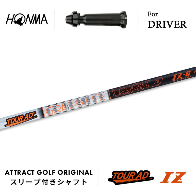 TOUR AD IZ 5X HONMAスリーブ付き 45.5インチ 楽天市場】【カスタム】 本間ゴルフ スリーブ付シャフト TOUR AD