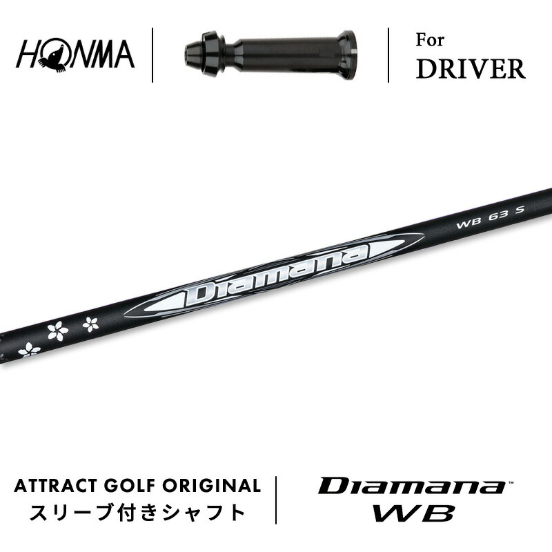 楽天市場】本間ゴルフ ドライバー用 単品シャフト VIZARD FD