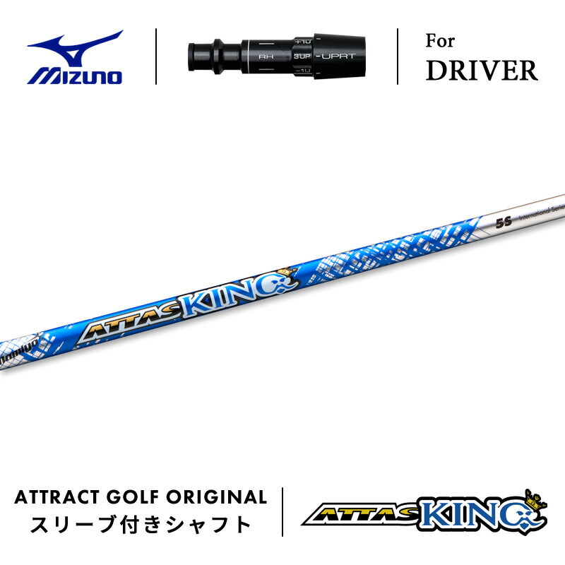 MIZUNO -  ジ・アッタスV2 (The ATTAS V2) 5SX ミズノスリーブ The ATTAS V2｜カーボンシャフト製品｜UST Mamiya