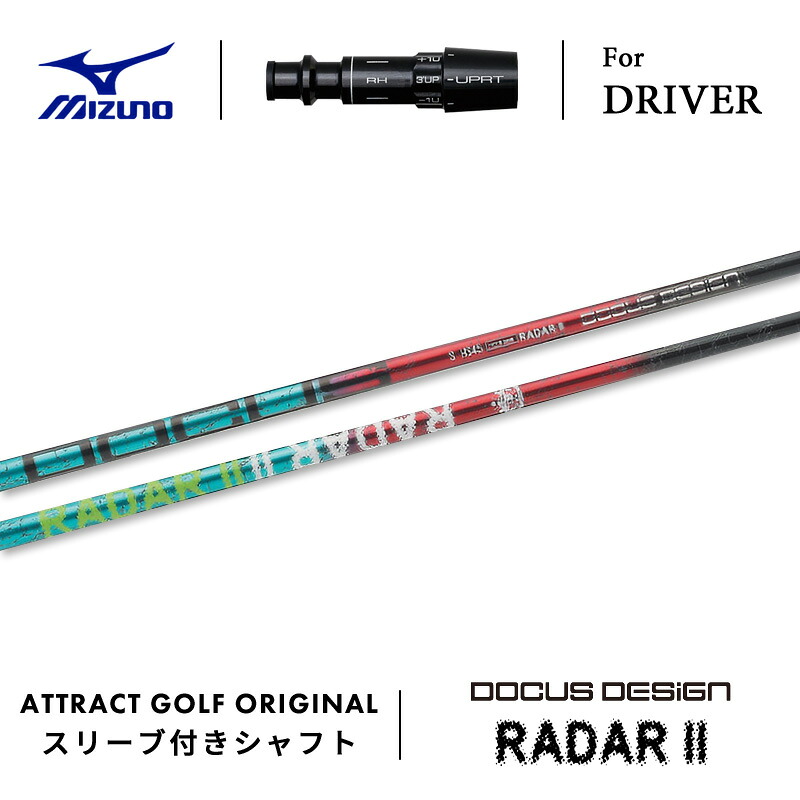 【受注生産】【工房組み立て】 右打用 ミズノ ドライバー用スリーブ付きシャフト DOCUS DESIGN RADAR II ドゥーカスデザイン レーダー2 MIZUNO ST-X ST-Z ST-G|アトラクトゴルフ 店