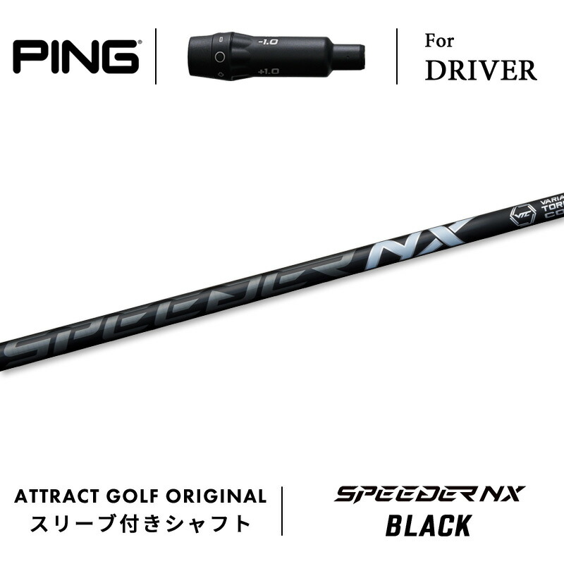 【PINGスリーブ】スピーダーNX VIOLET 60X ドライバー用 即日カスタム】ピン各種対応スリーブ超激安カスタム スピーダー
