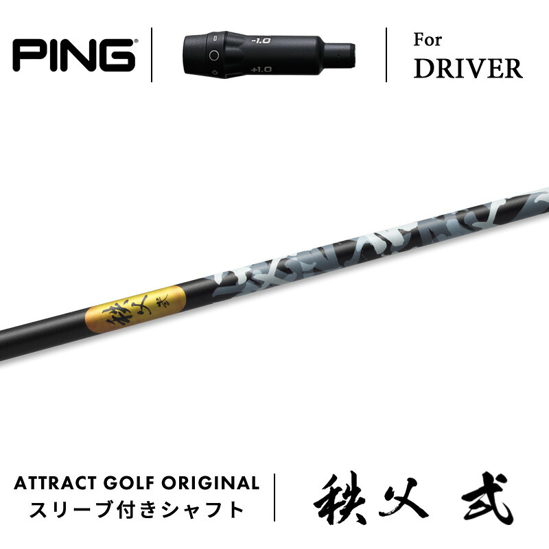 【受注生産】【工房組み立て】 右打用 ピン ドライバー用スリーブ付きシャフト グラファイトデザイン 秩父 弐 Chichibu II PING G430 G425 G410|アトラクトゴルフ 店