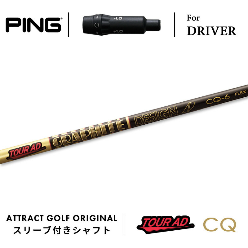 ATTAS DAAAS ドライバーシャフト 5X PINGスリーブ付き ピンドライバー用 ATTAS DAAAS 4／5／6／7 スリーブ付きシャフト