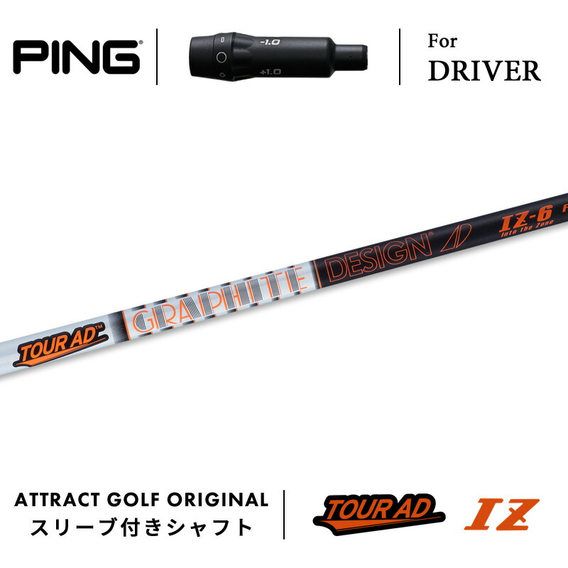 ツアーAD CQ-5 R1 ドライバー用シャフト ピン／PINGスリーブ付き ピン