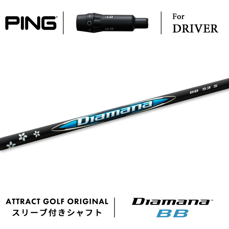 ディマナBB 63S ピンスリーブ付き ウッドシャフト,三菱ケミカル,Diamanaシリーズ,ディアマナBB
