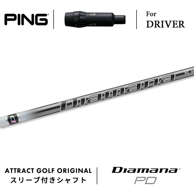 楽天市場】カスタムオーダー ピン ドライバー用スリーブ付きシャフト