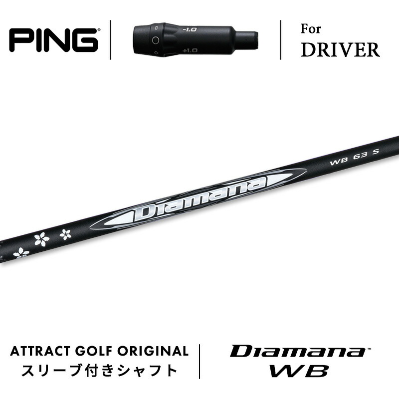 DIAMANA TB 50 SRドライバーシャフト ピン　PING スリーブ 中古】Diamana TB ドライバー用_スリーブ付 Diamana TB50 SR C