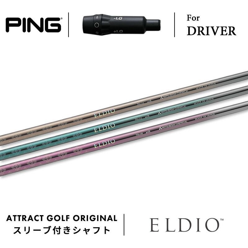 楽天市場】PING ピン G430 G425スリーブ装着 スリーブ付