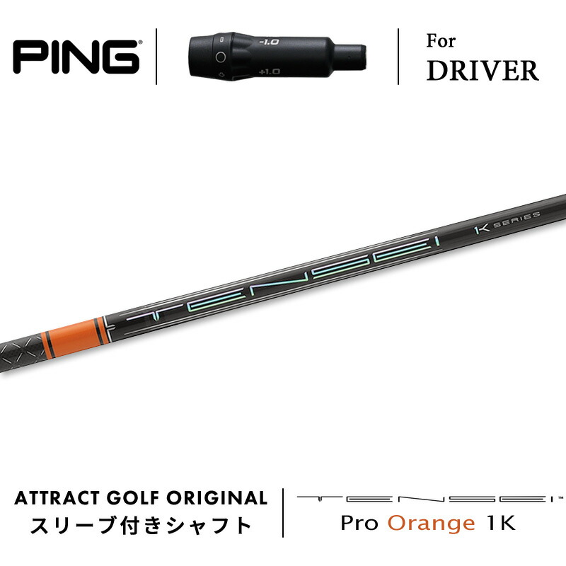 楽天市場】カスタムオーダー ピン ドライバー用スリーブ付きシャフト