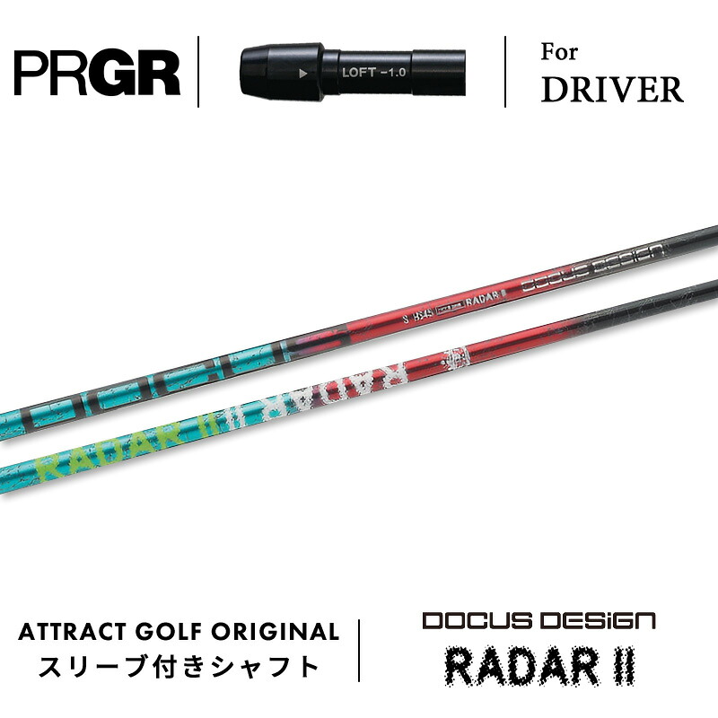 【受注生産】【工房組み立て】 右打用 プロギア ドライバー用スリーブ付きシャフト DOCUS DESIGN RADAR II ドゥーカスデザイン レーダー2 PRGR RS/RS F/RS MAX｜アトラクトゴルフ 店