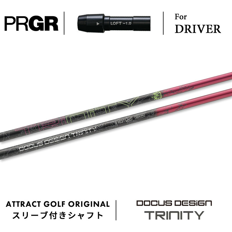 【受注生産】【工房組み立て】 右打用 プロギア ドライバー用スリーブ付きシャフト DOCUS DESIGN TRINITY ドゥーカスデザイン トリニティ PRGR RS/RS F/RS MAX｜アトラクトゴルフ 店