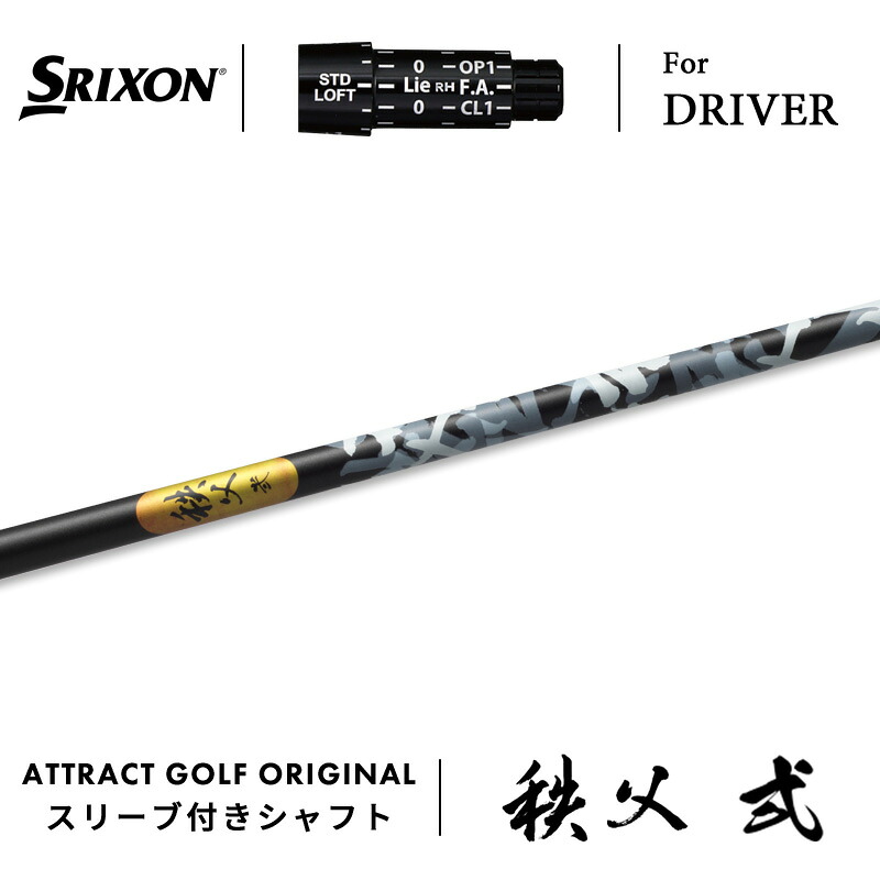 【受注生産】【工房組み立て】 右打用 スリクソン ドライバー用スリーブ付きシャフト グラファイトデザイン 秩父 弐 Chichibu II SRIXON ZX5/ZX7 Mk2 Z785 565/ 765｜アトラクトゴルフ 店