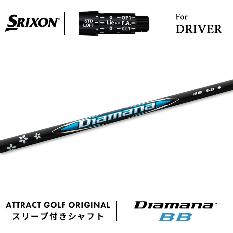 純正　Diamana　TB50S　スリクソン　ドライバーシャフト　スリーブ　5S スリクソンスリーブ付》 ディアマナDiamanaZX50SRドライバー
