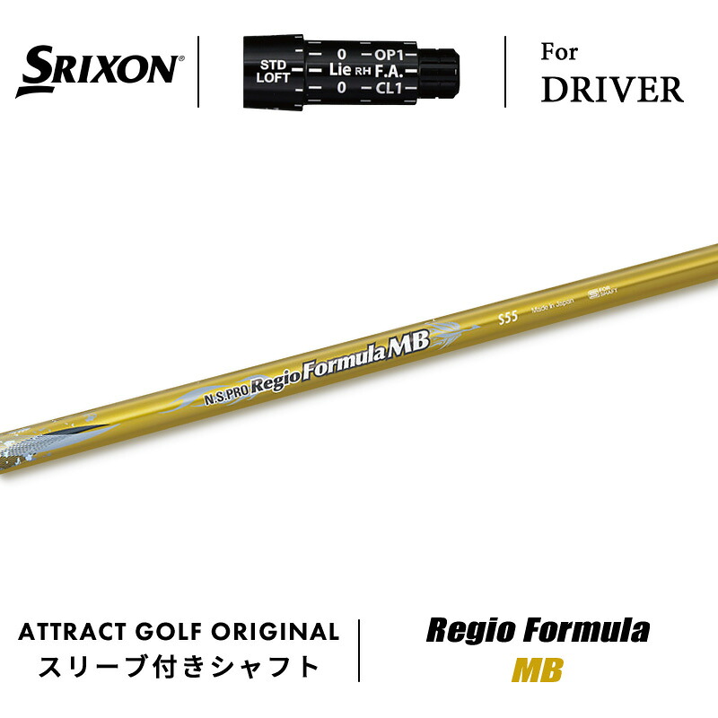 【受注生産】【工房組み立て】 右打用 スリクソン ドライバー用スリーブ付きシャフト 日本シャフト Regio Formula MB レジオ フォーミュラ MB SRIXON ZX5/ZX7 Mk2 Z785 565/ 765｜アトラクトゴルフ 店