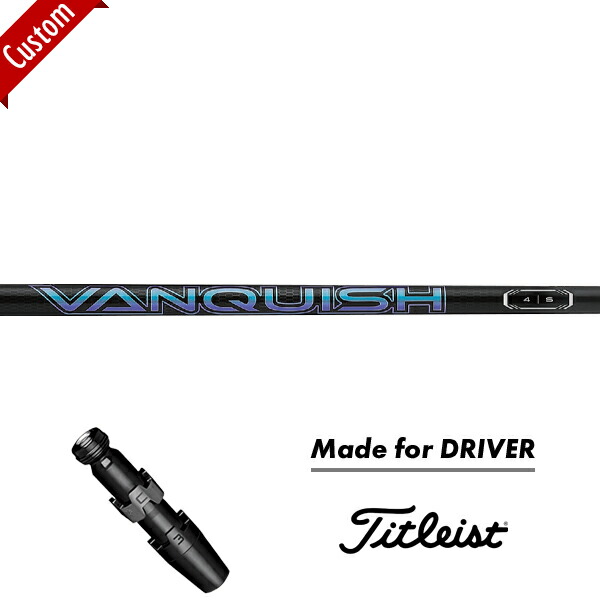 タイトリスト ドライバー用 スリーブ付きシャフトVANQUISH シャフト装着仕様#Titleist#TSi#TS#DR#右打