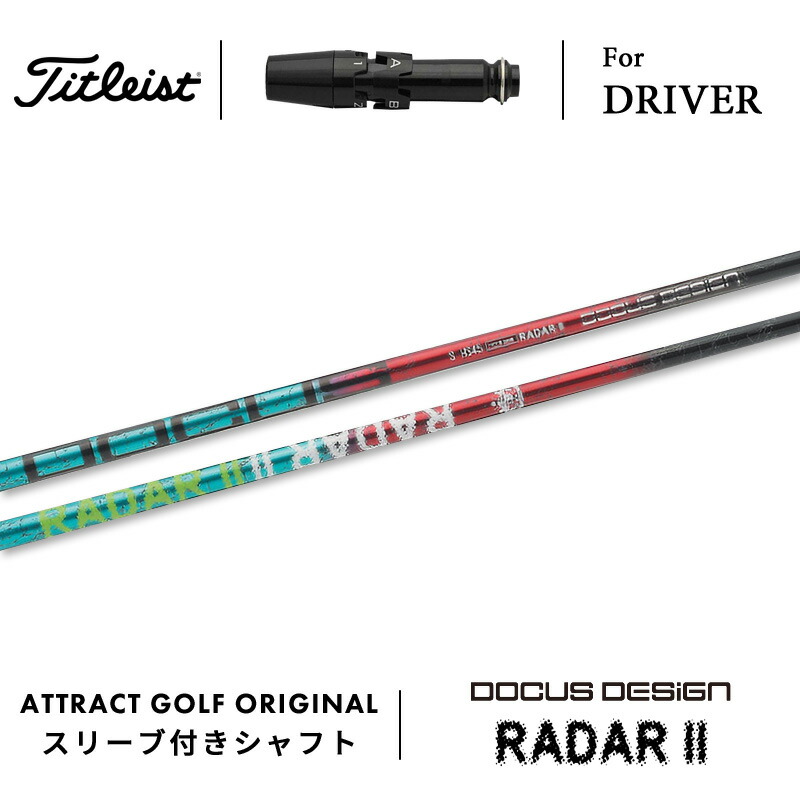 【受注生産】【工房組み立て】 右打用 タイトリスト ドライバー用スリーブ付きシャフト DOCUS DESIGN RADAR II ドゥーカスデザイン レーダー2 Titleist TSR TSi