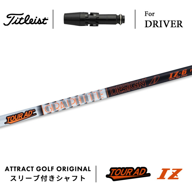 Titleist - 【タイトリストスリーブ付き】TOUR AD CQ (ツアーAD CQ) 4S Titleist タイトリスト TSi TSR等 各種スリーブ付シャフト Tour