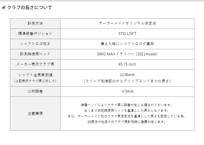 テーラーメイド ドライバー用 純正スリーブ付きシャフトVirus Compo