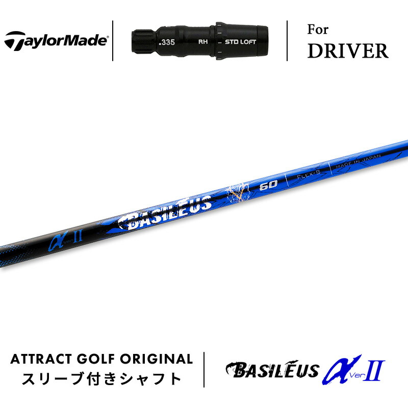 テーラーメイド スリーブ付きバシレウス Basileus フィアマ60 (S) 楽天市場】カスタムオーダー テーラーメイド ドライバー用スリーブ付き