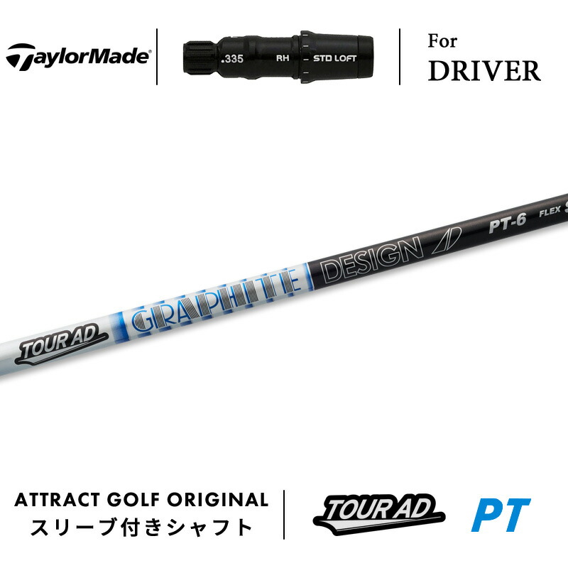 Graphite Design - テーラーメイド用　ドライバーシャフト TaylorMade カスタム テーラーメイド ドライバー用スリーブ付き