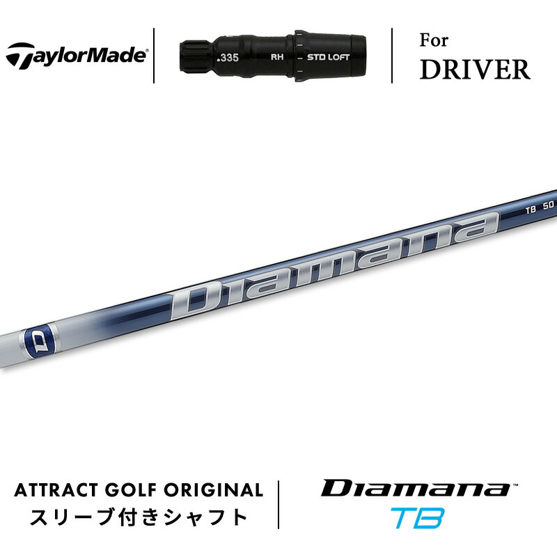 TaylorMade - Diamana DF 50 R ドライバーシャフト テーラーメイド スリーブ TaylorMade テーラーメイド用スリーブ付シャフト 三菱ケミカル