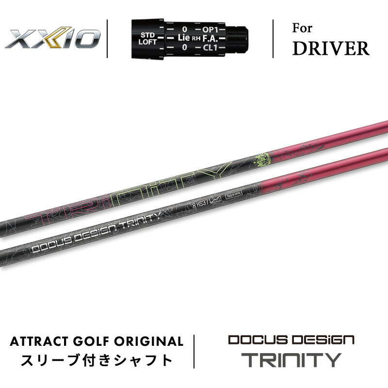 【受注生産】【工房組み立て】 右打用 ゼクシオ ドライバー用スリーブ付きシャフト DOCUS DESIGN TRINITY ドゥーカスデザイン トリニティ XXIO eks -X-|アトラクトゴルフ 店