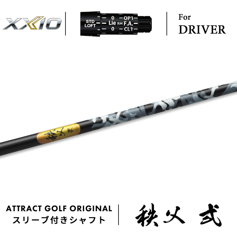 【受注生産】【工房組み立て】 右打用 ゼクシオ ドライバー用スリーブ付きシャフト グラファイトデザイン 秩父 弐 Chichibu II XXIO eks -X-