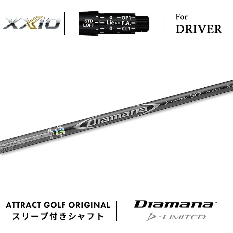 【受注生産】【工房組み立て】 右打用 ゼクシオ ドライバー用スリーブ付きシャフト 三菱ケミカル Diamana D-Limited ディアマナ Dリミテッド XXIO eks -X-|アトラクトゴルフ 店