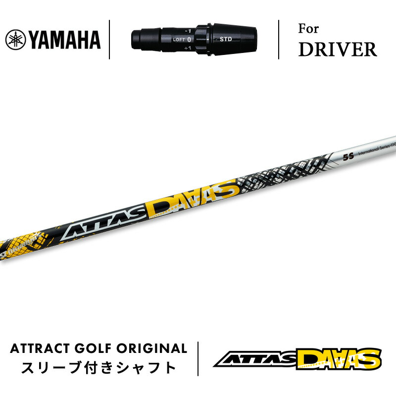 楽天市場】ヤマハ/YAMAHA スリーブ装着シャフト UST Mamiya ATTAS