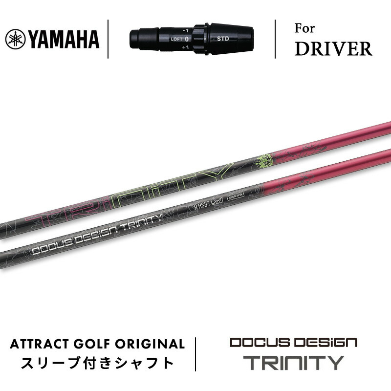 【受注生産】【工房組み立て】 右打用 ヤマハ ドライバー用スリーブ付きシャフト DOCUS DESIGN TRINITY ドゥーカスデザイン トリニティ YAMAHA RMX VD
