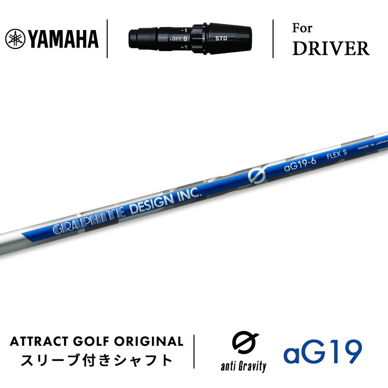 【受注生産】【工房組み立て】 右打用 ヤマハ ドライバー用スリーブ付きシャフト グラファイトデザイン G aG19 YAMAHA RMX VD｜アトラクトゴルフ 店