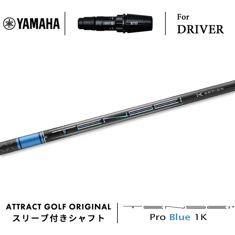 楽天市場】YAMAHA ヤマハ スリーブ付きシャフト 三菱ケミカル