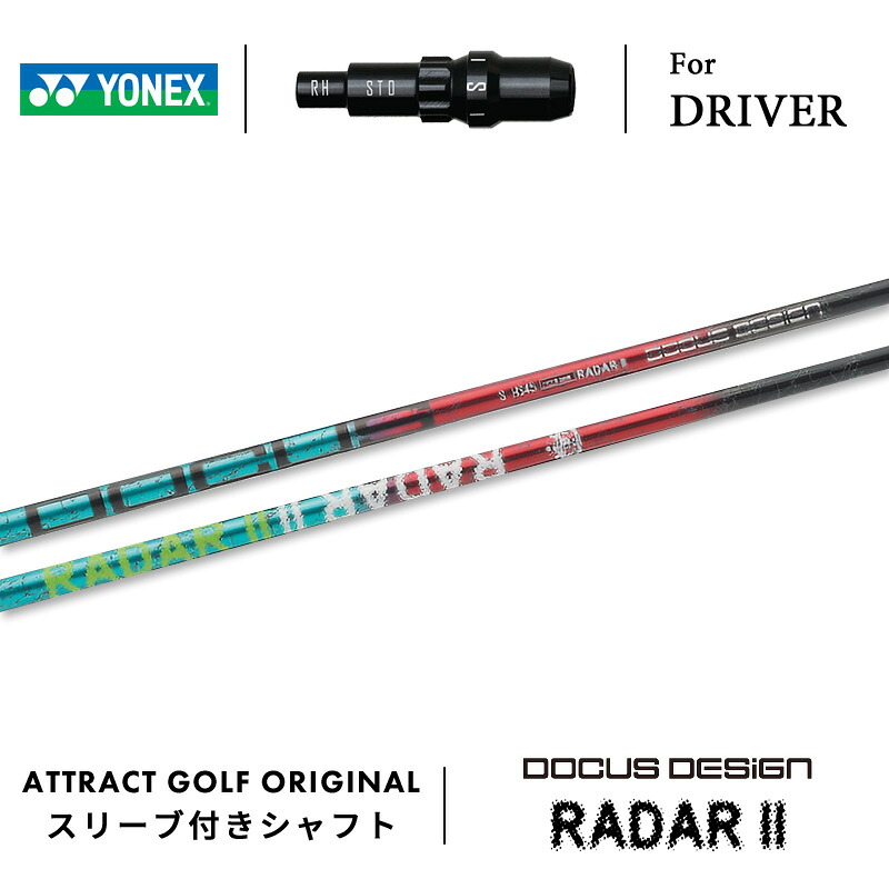 【受注生産】【工房組み立て】 右打用 ヨネックス ドライバー用スリーブ付きシャフト DOCUS DESIGN RADAR II ドゥーカスデザイン レーダー2 YONEX EZONE GT DRIVER|アトラクトゴルフ 店