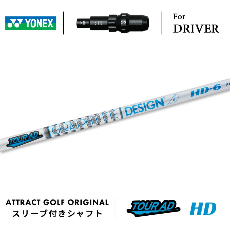 YONEX - ヨネックス　別注ドライバーシャフト 楽天市場】カスタムオーダー ヨネックス ドライバー用スリーブ