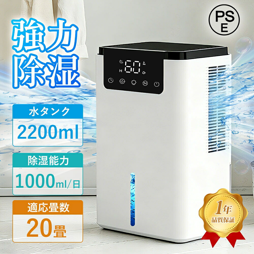 【30日お試し・1 年品質保証】除湿機 小型 ダブルペルチェ式 除湿乾燥機 除湿量 1000ml / 日 2200ml 大容量水タンク 強力除湿 部屋干し カビ/梅雨/結露/花粉対策 空気清浄機能付 省エネ 静音 12 段階タイマー 自動霜取り 満水自動停止 寝室 / 脱衣所 / 子供部屋に適用