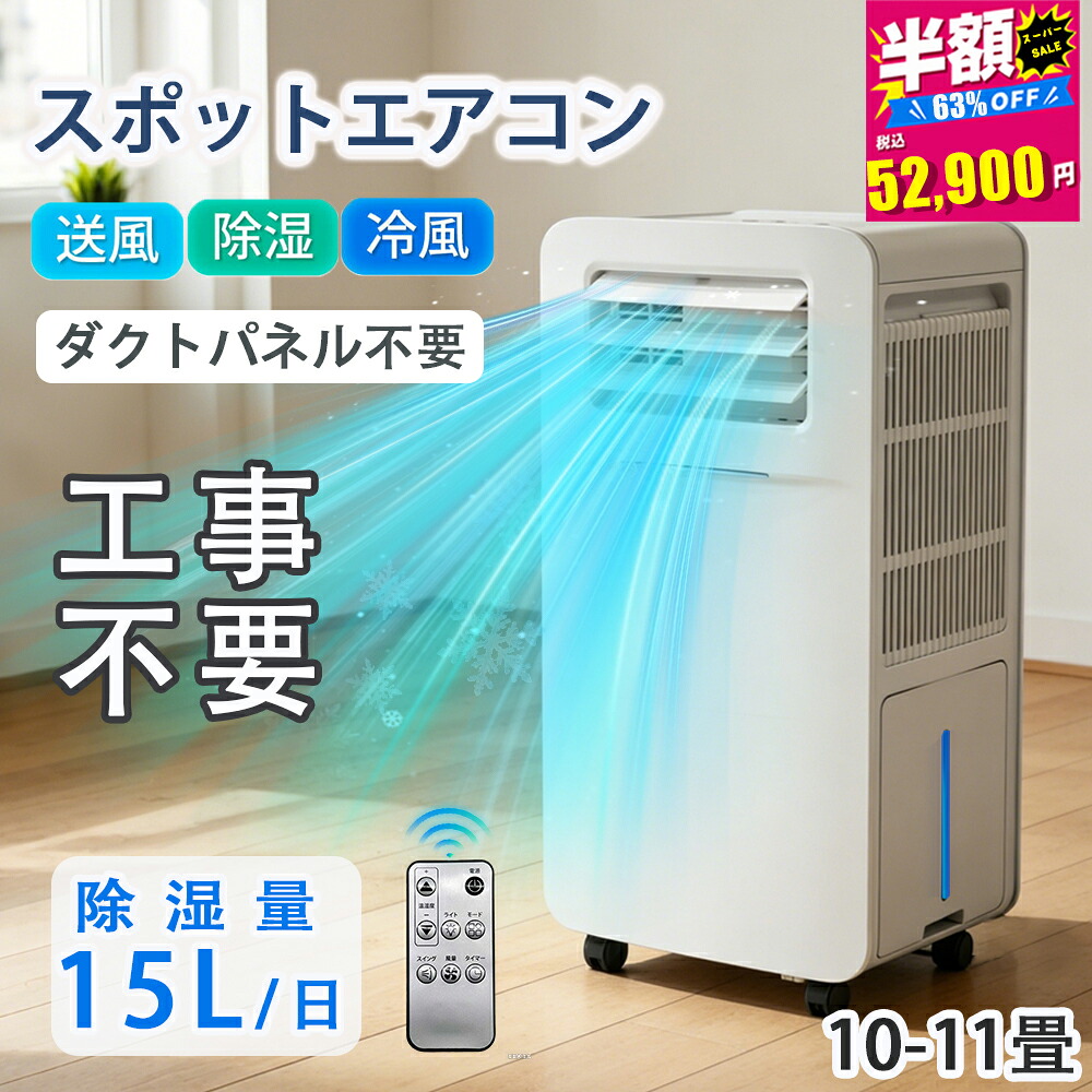 \\百貨店SS押さえる63%OFF/【工事不必要】斑点模様冷房装置  斑点模様冷房装置  冷風機 身寄り用 10～11畳 豪然たる冷風 除湿 送風 御召しものかわき切る お座敷干し 雨季打つ手 省エネ ノンドレン 民族大移動式 小型 キャスター付 遠隔操作付 冷房装置 置き型 日本語明らかにする書