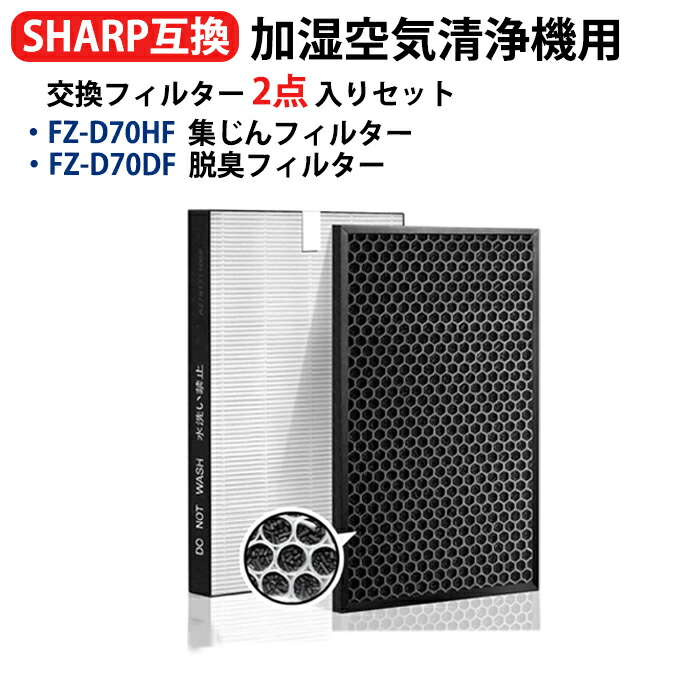 ⑫ シャープ（SHARP）FZ-BX70DF 加湿空気清浄機用　脱臭フィルター shinsoushop_bx70hf-df