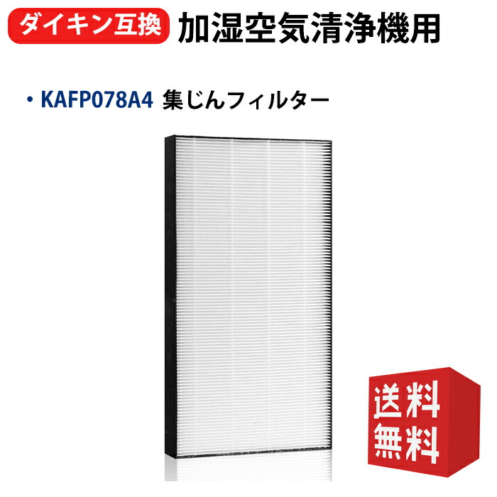 楽天市場】KAFP092A4 ダイキン 空気清浄機 集塵フィルター 空気清浄機
