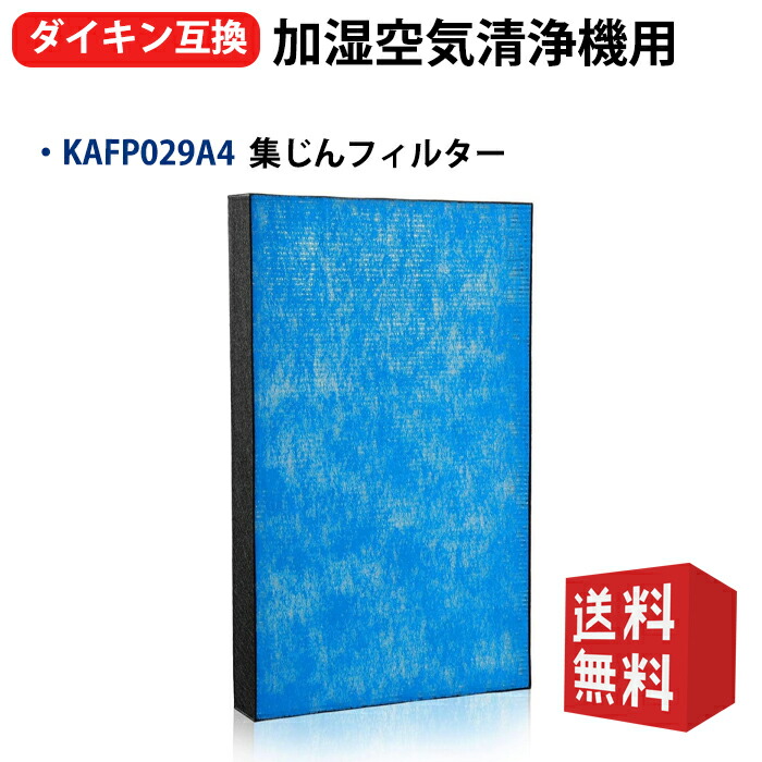 楽天市場】KAFP078A4 ダイキン空気清浄機フィルター 集塵フィルター