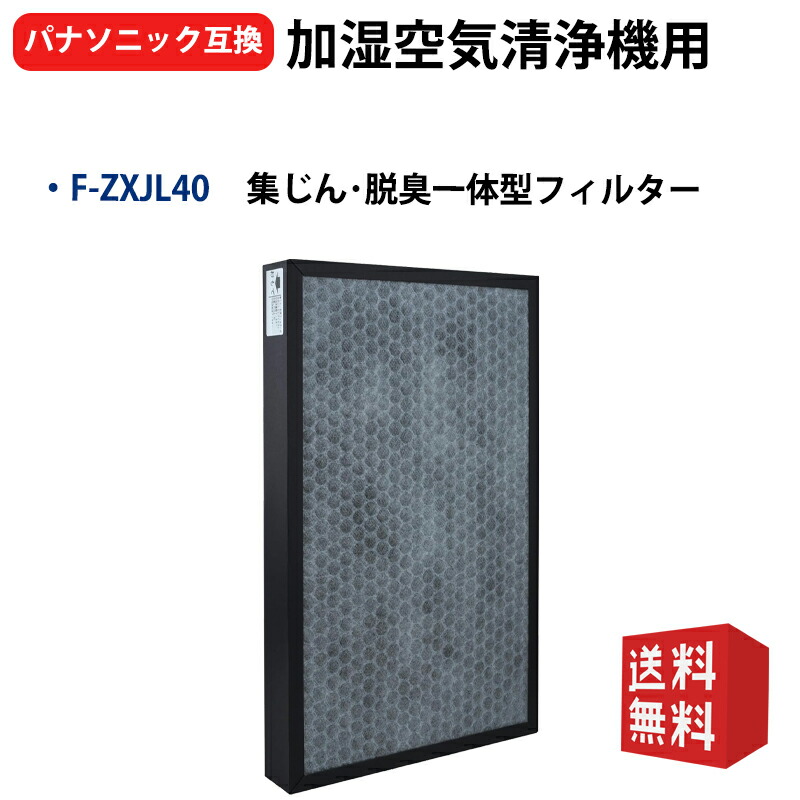 楽天市場】F-ZXJP50 F-ZXFD45 パナソニック空気清浄機フィルター