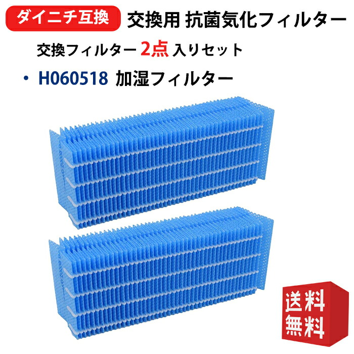 楽天市場】ダイニチ H060519 抗菌気化加湿器 フィルター h060519