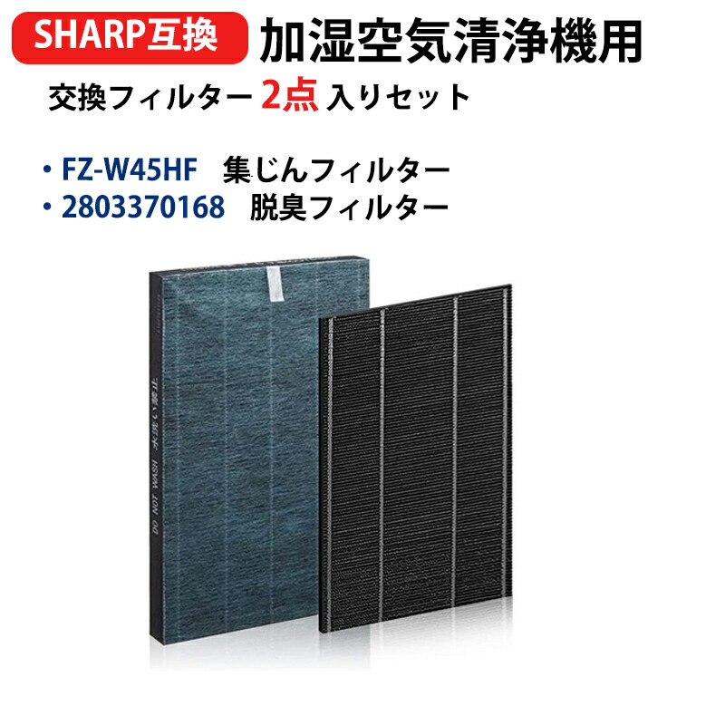楽天市場】FZ-BX70HF FZ-BX70DF シャープと互換性がある加湿空気