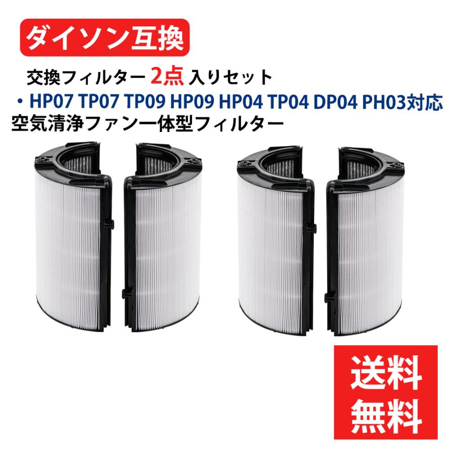 ダイソン用 水漉し Dyson HP04 HP07 TP04 TP07 HP01 PH03 PH04 DP04 用 空気の状態汚れのない機水漉し 原則として型再利用水呑みhepa・活性炭水漉し TP09 HP09 TP7A TP06 HP4A HP06 PH02 PH3A空気の状態汚れのない機 水漉し 型名 tp07