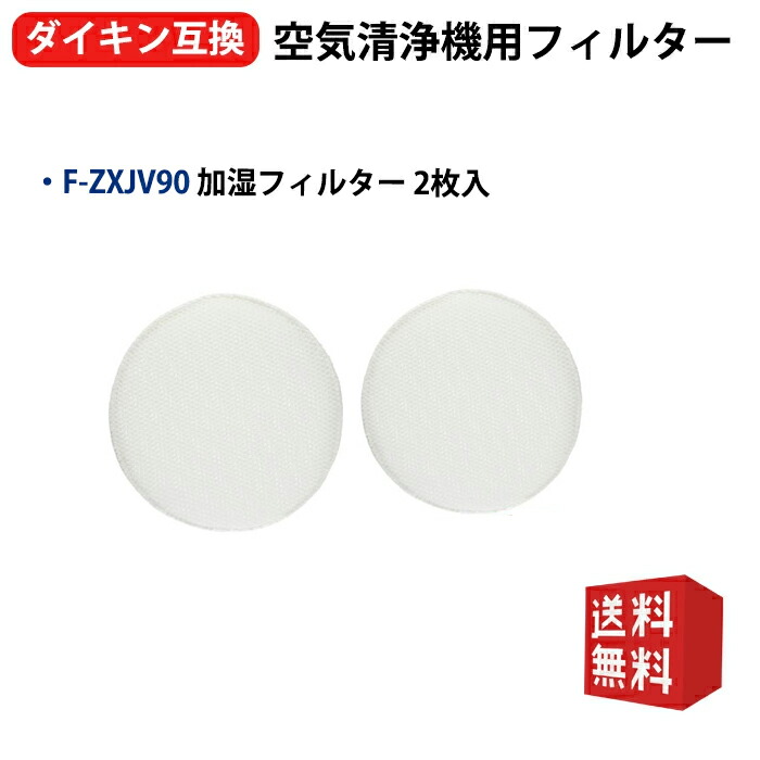 楽天市場】F-ZXJV90 加湿フィルター パナソニック 加湿空気清浄